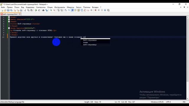 Создаём веб страницу на языке HTML