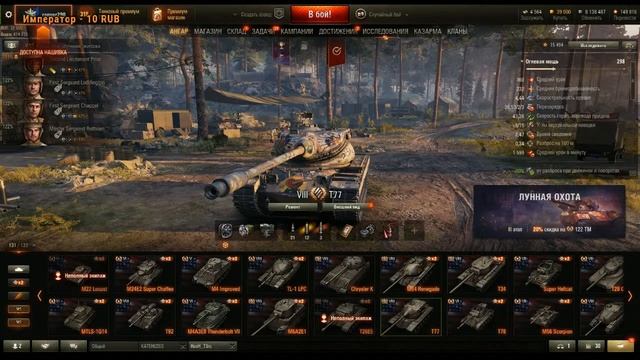 Т 77 а стоит брать ! смотреть онлайн