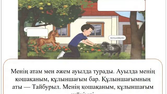 Казахский язык от 01.03.21г. смотреть онлайн