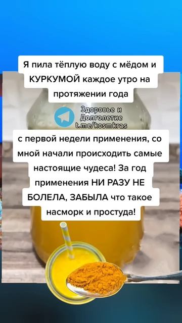 Я пила тёплую воду с мёдом и КУРКУМОЙ каждое утро на протяжении года #народнаямедицина смотреть онлайн