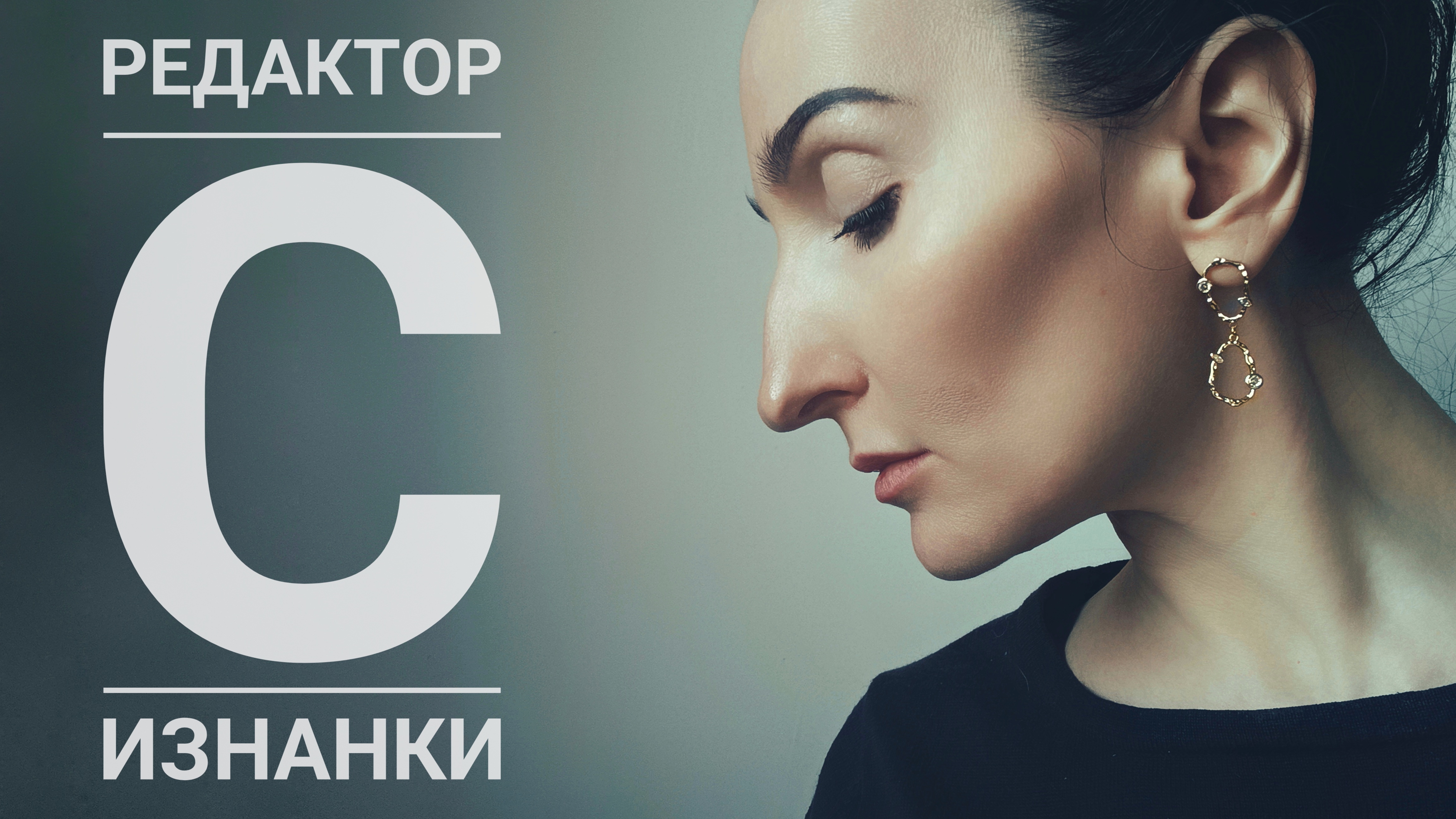 Профессиональная этика редактора, или почему редактор - "не просто человек"