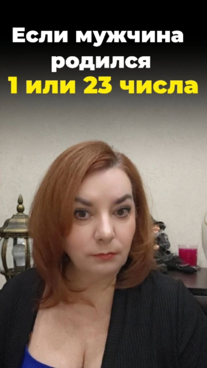 Мужчина Родился 1,23
#мужскаяпсихология
