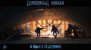 Серебряные коньки 2020