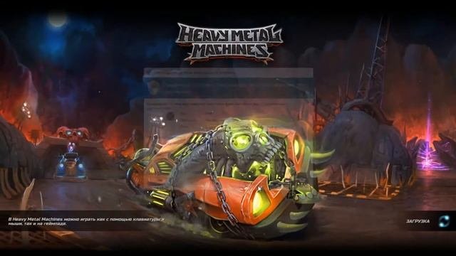 Heavy Metal Machines официальный сайт