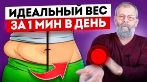 Как быстро похудеть без диет и спорта (2 НАУЧНО ДОКАЗАННЫХ УПРАЖНЕНИЯ)