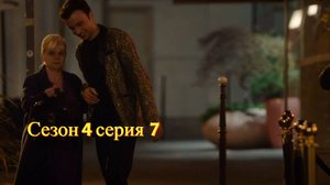 Сериал Мунч 4 сезон 7 серия  / Munch