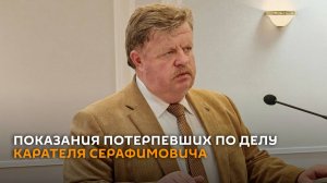 Потерпевший в суде: Серафимович расстрелял прадедушку на берегу Немана