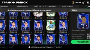 бесконечный Фарм монет в FC Mobile/как получить кучу монет в FC mobile
