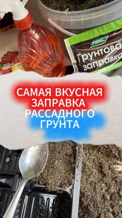 МЕШАЕМ ПИТАТЕЛЬНЫЙ ГРУНТ ДЛЯ РАССАДЫ