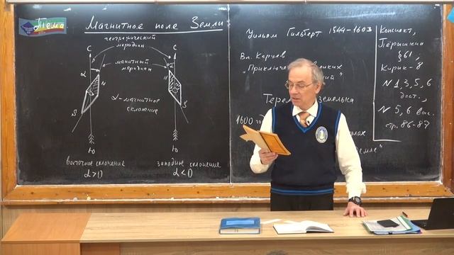 06 - Урок 175 (осн). Магнитное поле Земли