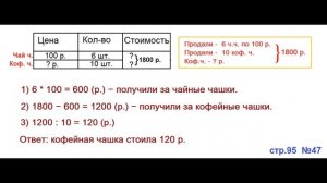 ГДЗ 4 класс Страница.95 №47 Математика Учебник 1 часть (Моро