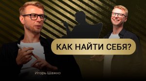 Как найти себя. Пошаговая техника