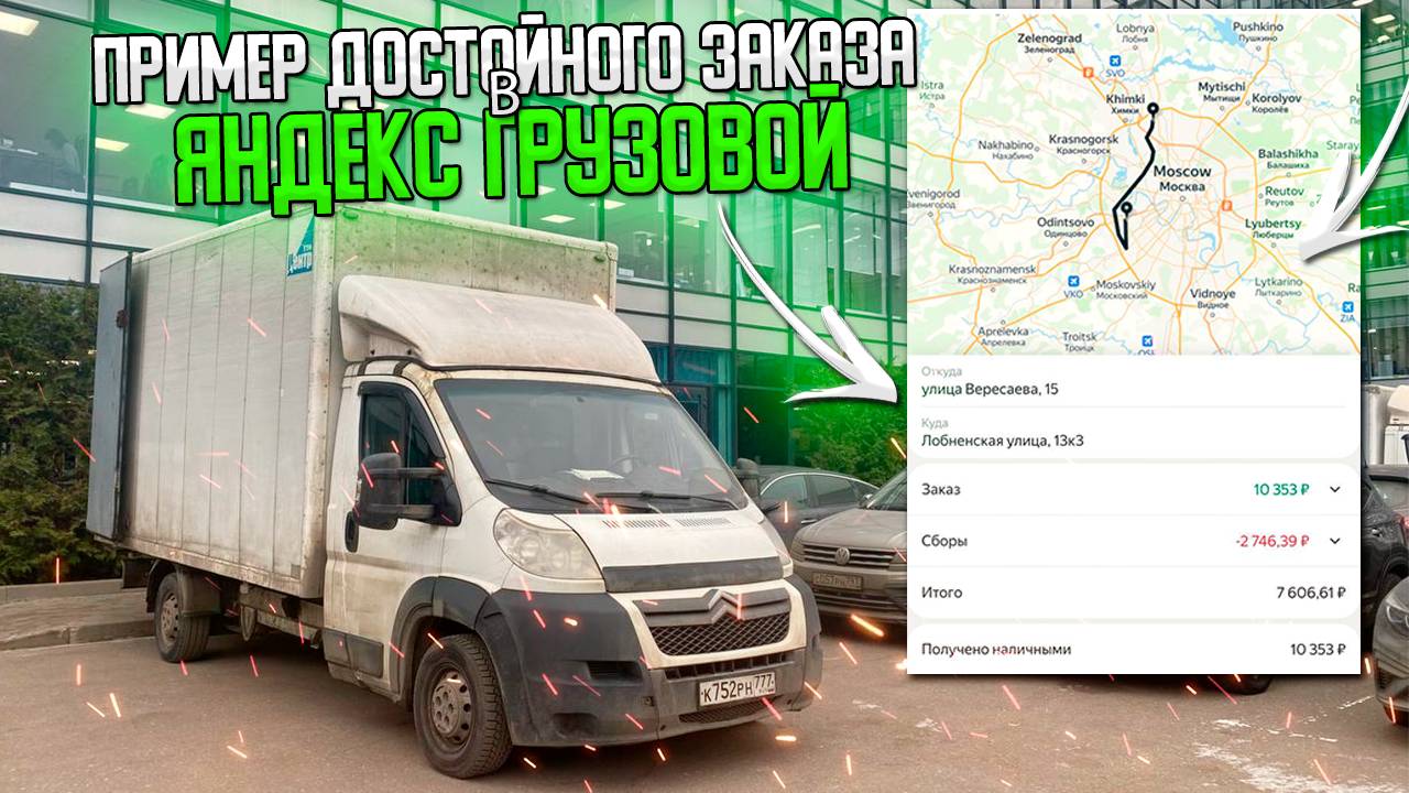 🔥ВОТ КАКИЕ ДОЛЖНЫ БЫТЬ ЗАКАЗЫ В ЯНДЕКС ГРУЗОВОЙ! НА БОЛЬШОМ КУЗОВЕ В 2 ГРУЗЧИКА #яндексгрузовой
