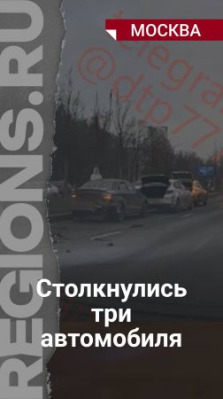 Столкнулись три автомобиля