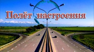 «Полёт настроения» - Песня на стихи Лидии Тагановой в исполнении SUNO AI