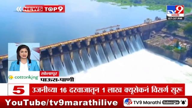 TOP 9 News | पाऊस पाणी टॉप 9 न्यूज | 7.30 PM | 5 August 2024 | Marathi News