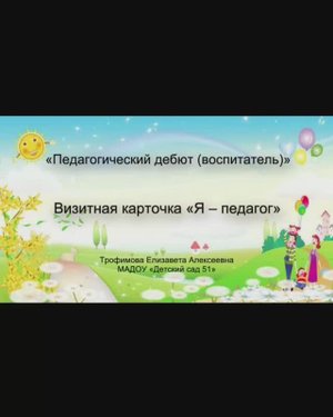 Педагогический дебют - 2025