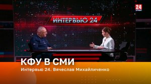 Интервью 24. Вячеслав Михайличенко