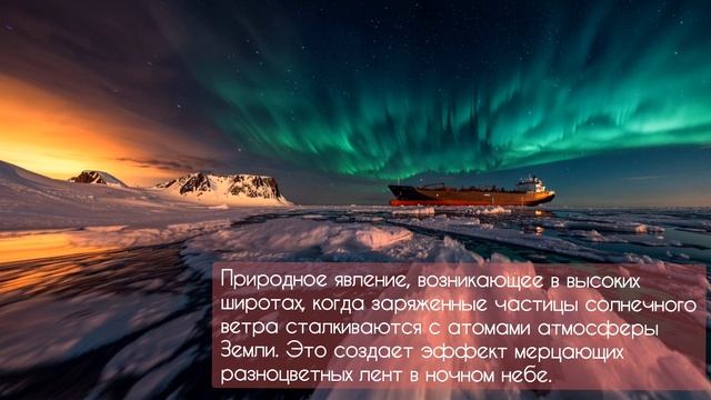 Арктика