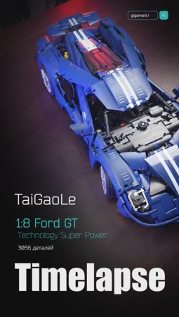 Конструктор TaiGaoLe Ford GT / Timelapse / сборка