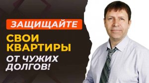 Покупка квартиры: как избежать рисков банкротства продавца?