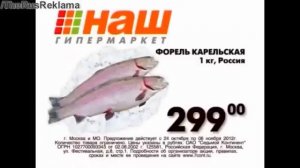Реклама Наш гипермаркет - Еще дешевле