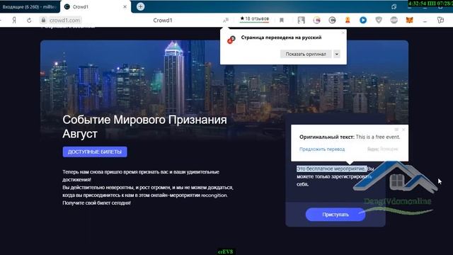 CROWD1 l СОБЫТИЕ МИРОВОГО ПРИЗНАНИЯ 08 АВГУСТА 2020 l World Recognition Event August 8th 2020 смотреть онлайн