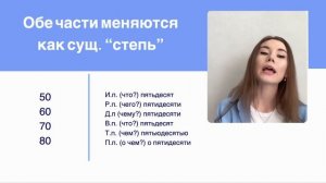 Склонение числительных - одна из сложнейших тем ЕГЭ