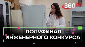 Студентка из Дубны вышла в полуфинал инженерного конкурса