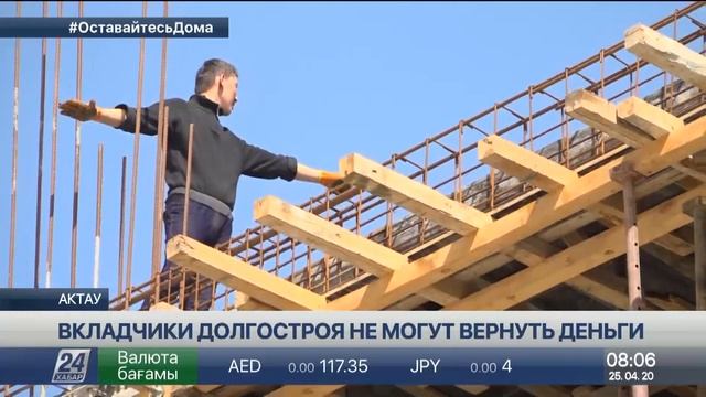 Вкладчики долгостроя пытаются вернуть деньги в Актау смотреть онлайн
