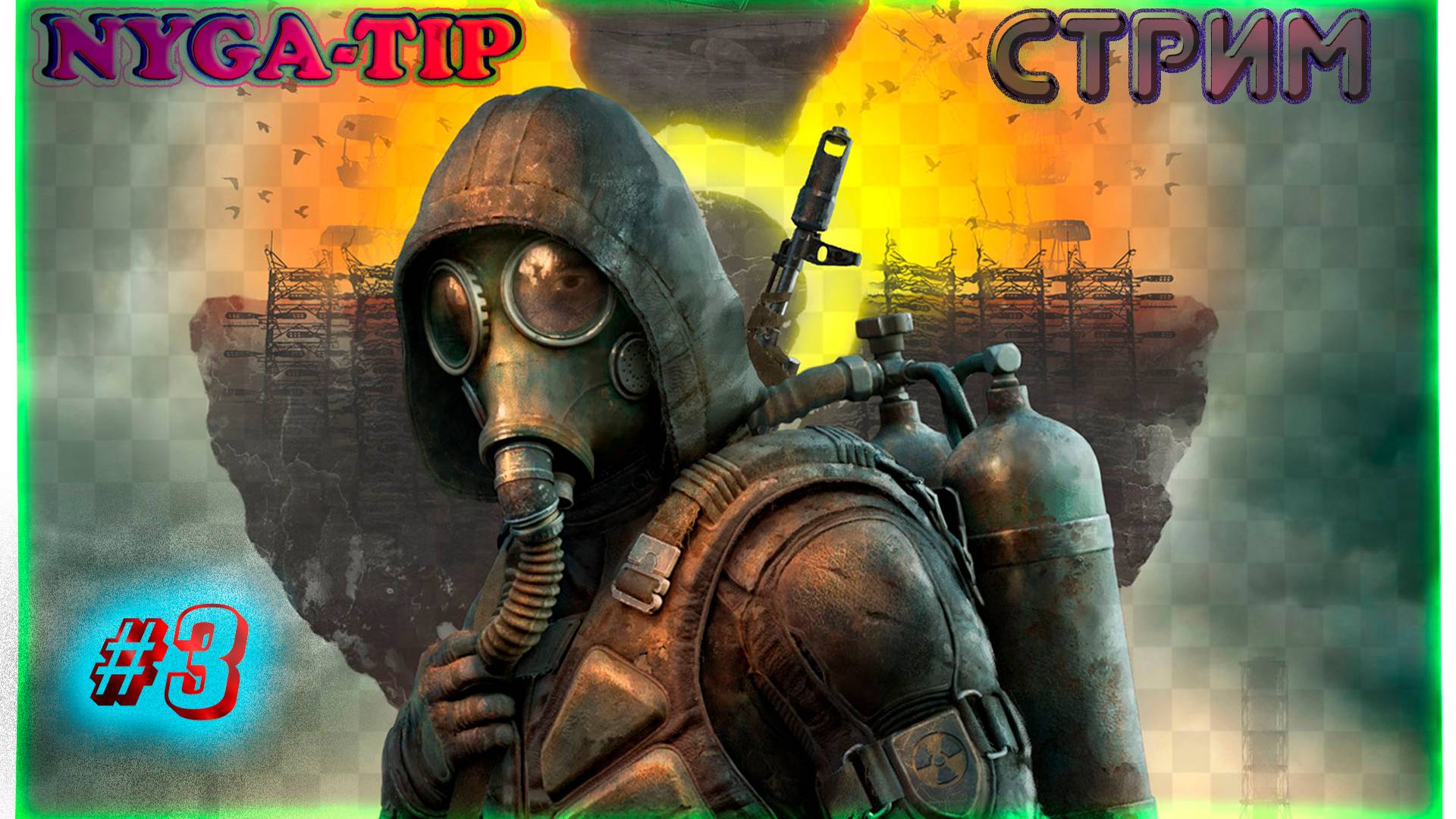 S.T.A.L.K.E.R. 2: Heart of Chornobyl #3