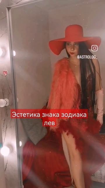 эстетика льва #астроумные #львы #лев #венеравольве #асцендентвольве