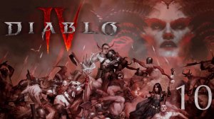 DIABLO 4 ➲ Сезон 7 (Некромант) ➲ Пытаюсь сделать билд ➲ СТРИМ #10 (2K RTX)