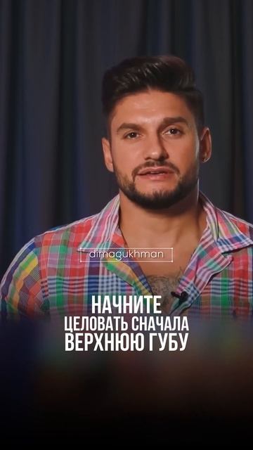 Как ПРАВИЛЬНО целоваться❓ / АЛГОРИТМ ПОЦЕЛУЯ С ЯЗЫКОМ / #shorts #шортс #психолог #советпсихолога смотреть онлайн