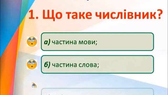 Українська мова. 4 клас.Перевірка знань з мови «Числівник», «Займенник». Чорна Г І смотреть онлайн