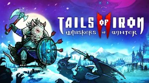 КРЫСИНОЕ ЦАРСТВО Tails of Iron 2 Whiskers of Winter