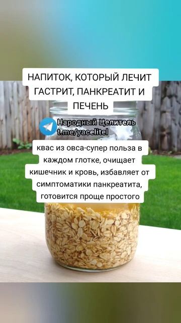 напиток, который лечит гастрит, панкреатит и печень #медицина #здоровье #зож #рецепт #безтаблеток