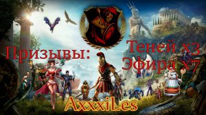 Призыв Теней х3 и Эфирок х7. #empiresandpazzles