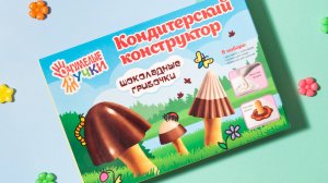 Кондитерский конструктор "Грибы" от Очумелые ручки, инструкция