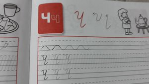 Прописи 1 класс, письмо прописной буквы Ч, с.29