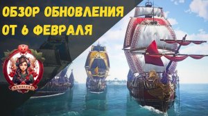 [BDO] 📄 ОБЗОР ОБНОВЛЕНИЯ ОТ 06.02.25 / АП БАРТЕРА И СУДОХОДКИ / КАМНИ РУСАЛКИ