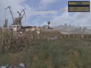 S.T.A.L.K.E.R. Belarus  - Водитель амнезии Проверить портовые краны