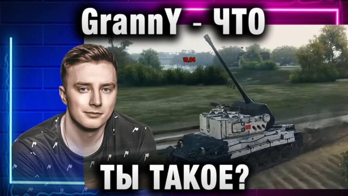 EviL GrannY ★ ЧТО ТЫ ТАКОЕ? ПЕРВОЕ ВПЕЧАТЛЕНИЕ ОТ ARMT!