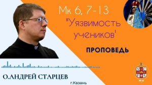 Уязвимость учеников