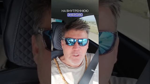 Создатель уникальной методики "Распаковка страхов" Дмитрий размышляет о внутренней энергии человека