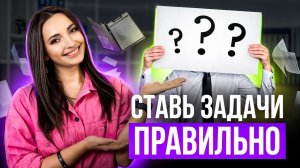 Как я заставила сотрудников работать в 2 раза эффективнее? Постановка и контроль задач в КВАНТ