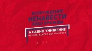 Ответственность за экстремизм