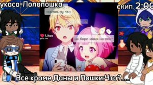 Реакция Т/О на Т/И как Эму Оттори