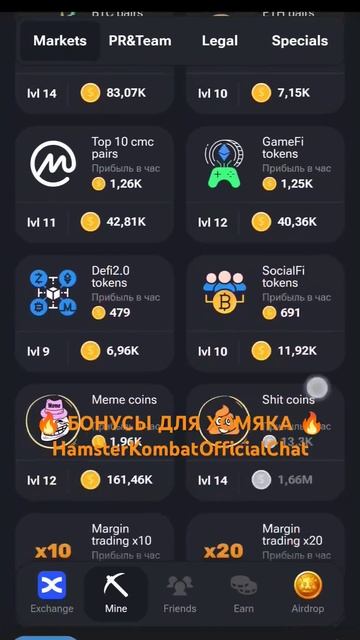 10-11 ИЮНЯ КОМБО КАРТЫ HAMSTER KOMBAT смотреть онлайн