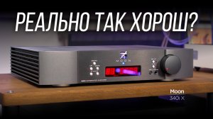 Усилитель из Канады с легендарным звуком: Moon 340i X